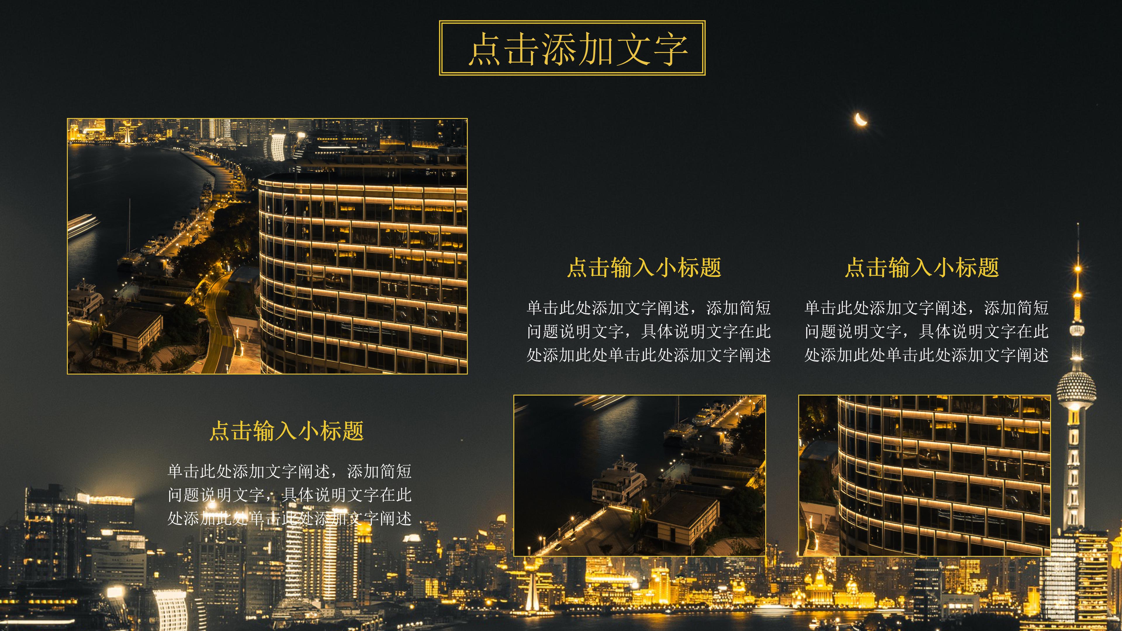 高端大气城市夜景点缀公司工作计划PPT模板