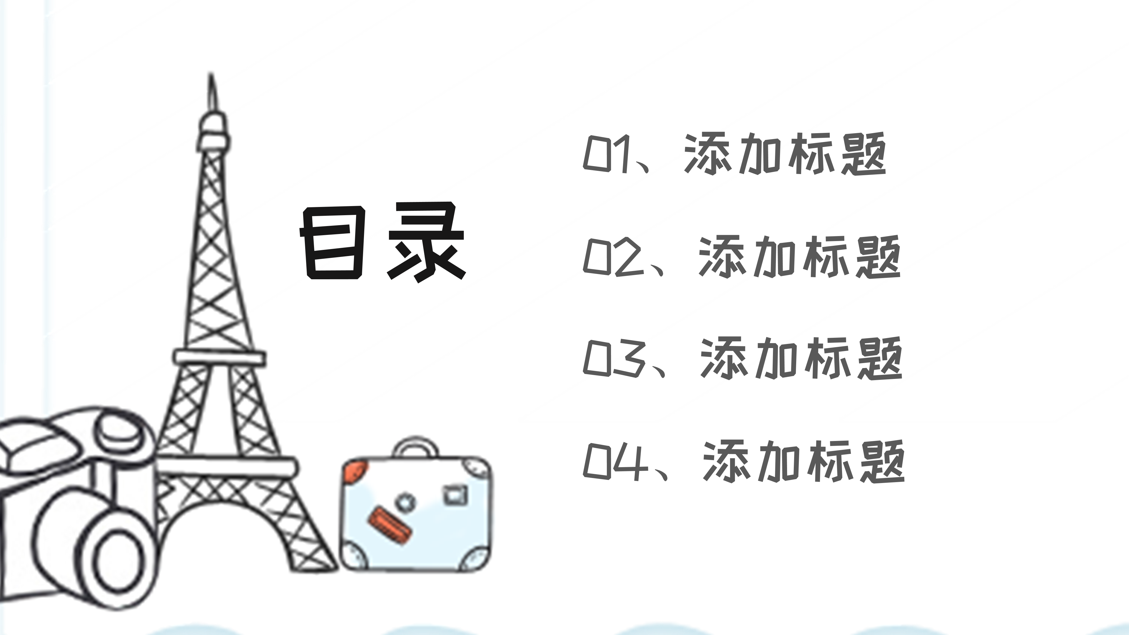 手绘素描旅游旅行主题PPT模板