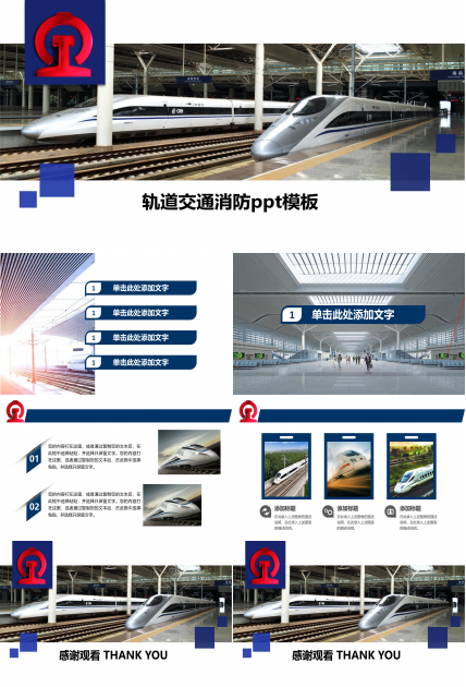 轨道交通消防ppt模板