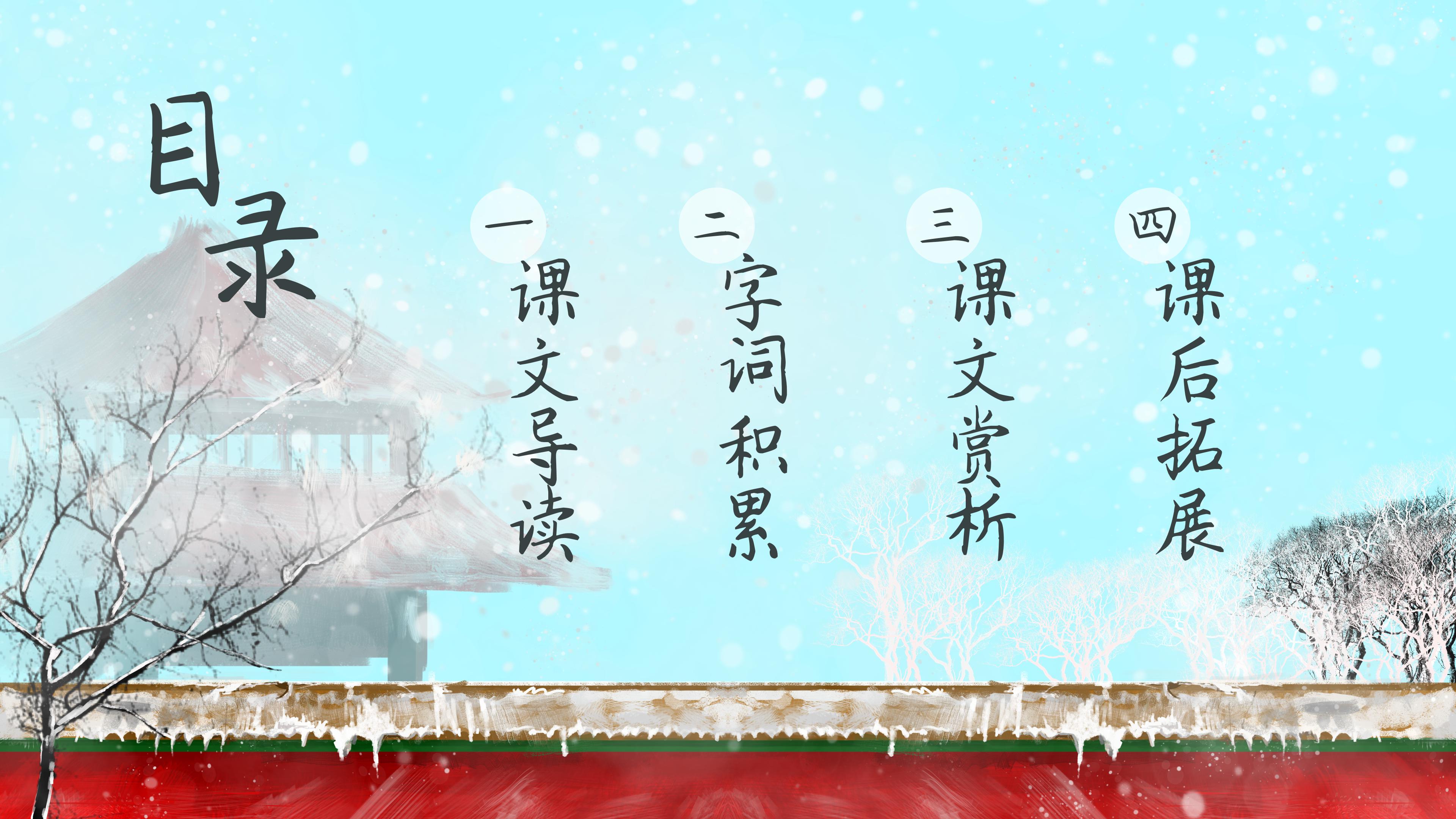 唯美中国风韵味语文短歌行教学课件PPT模板