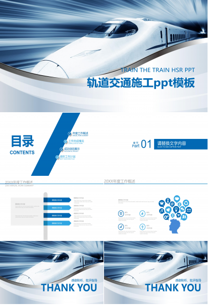 轨道交通施工ppt模板