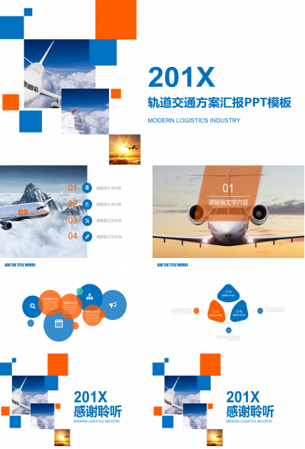 轨道交通方案汇报ppt模板