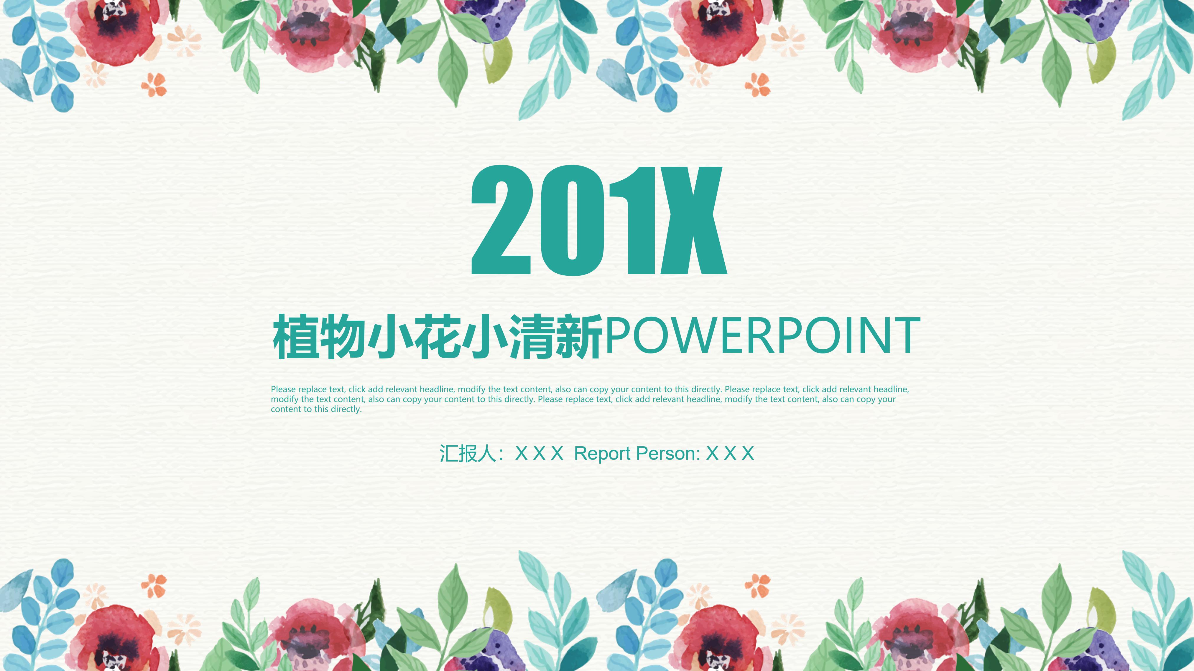 唯美清新水彩植物碎花点缀通用PPT模板