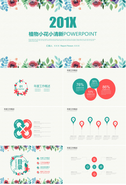 唯美清新水彩植物碎花点缀通用PPT模板