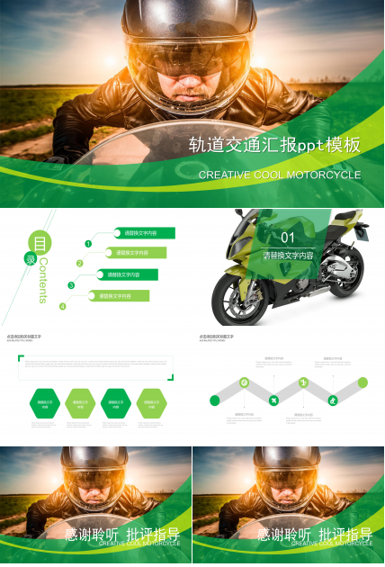 轨道交通汇报ppt模板