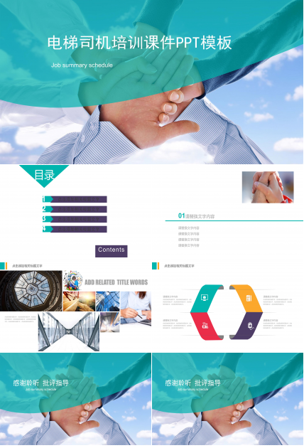电梯司机培训课件ppt模板