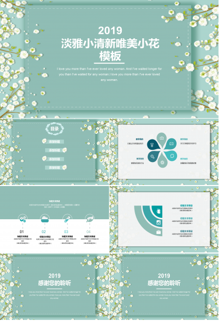 淡雅小清新唯美小花PPT模板