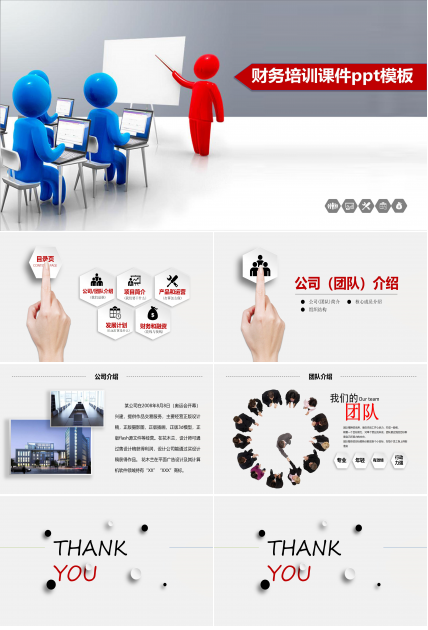 财务培训课件ppt模板