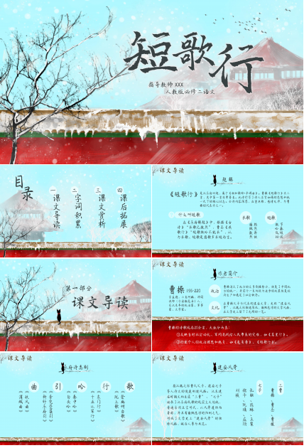 唯美中国风韵味语文短歌行教学课件PPT模板