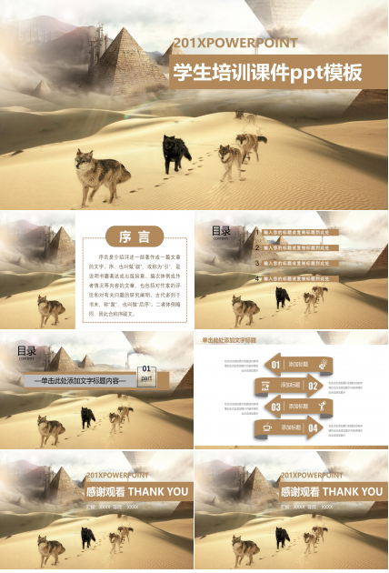 学生培训课件ppt模板