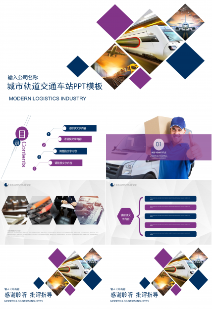 城市轨道交通车站ppt模板