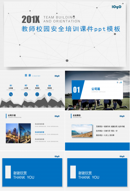 教师校园安全培训课件ppt模板