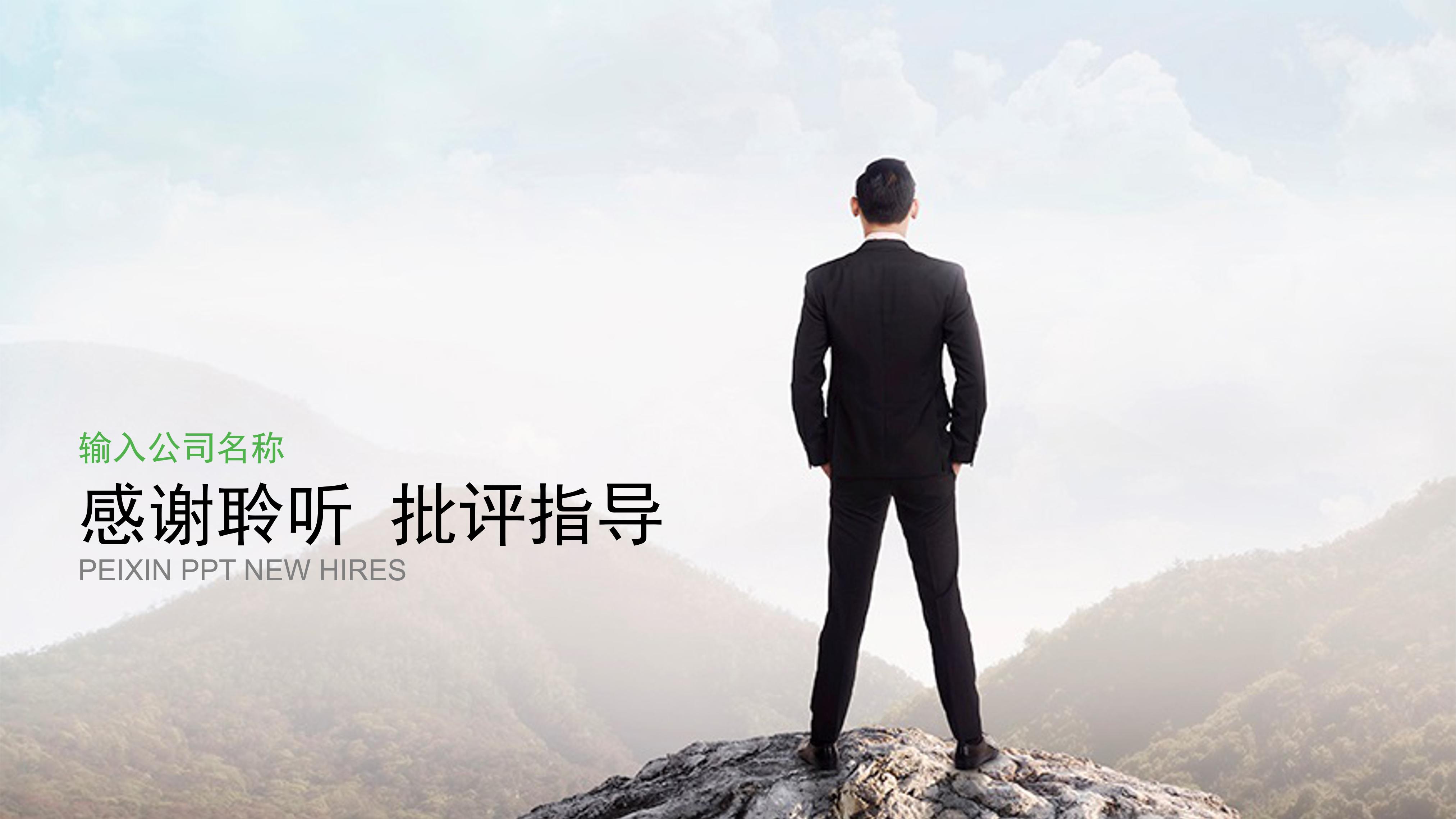 职业道德培训课件ppt模板