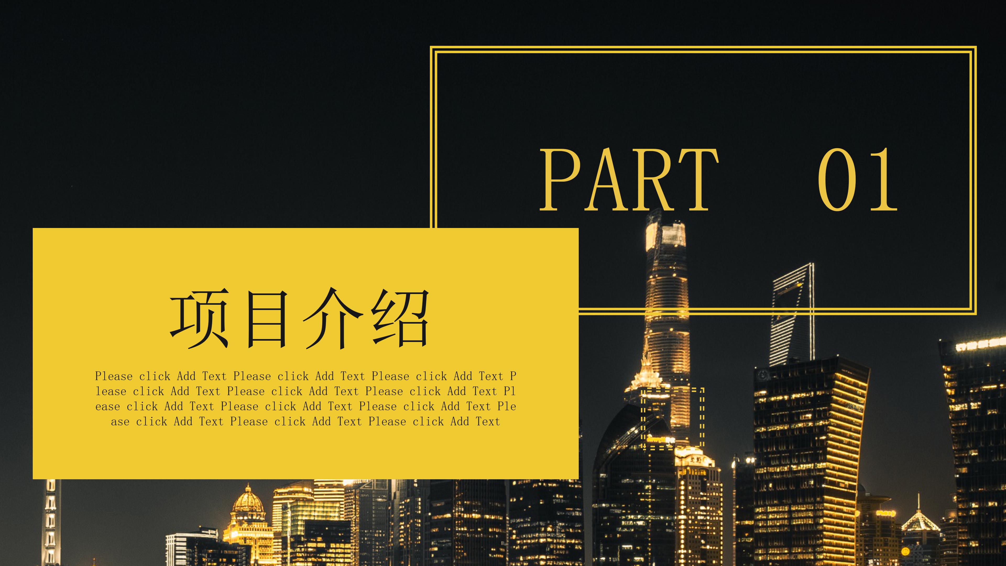 高端大气城市夜景点缀公司工作计划PPT模板