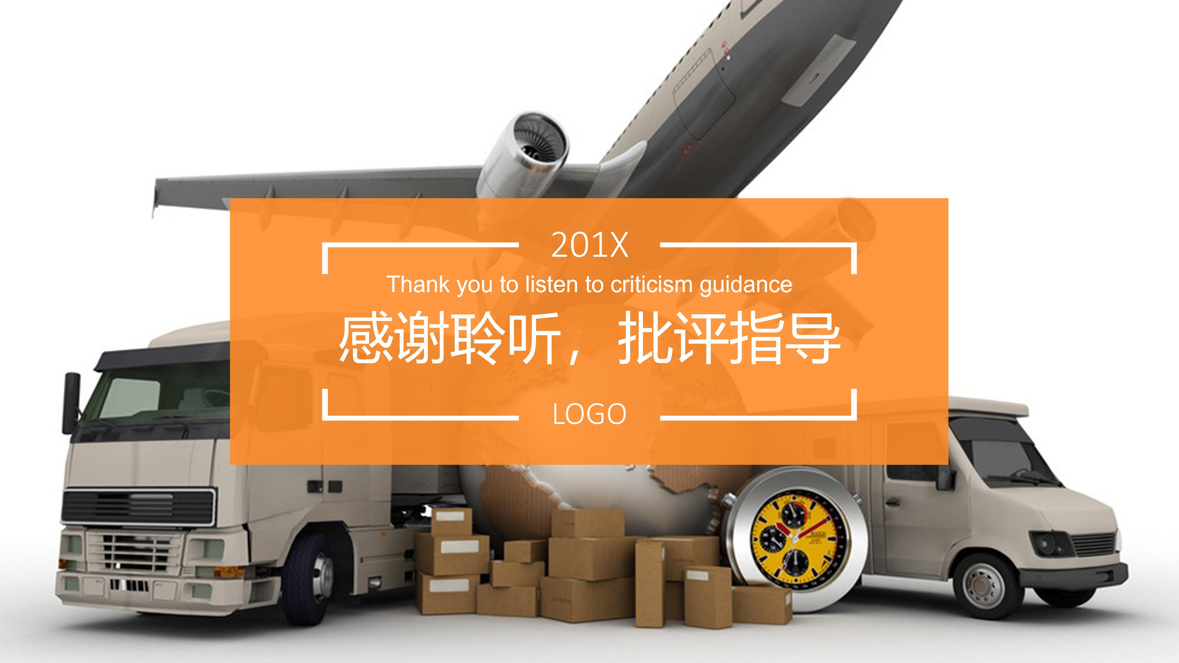 城市轨道交通车辆ppt模板