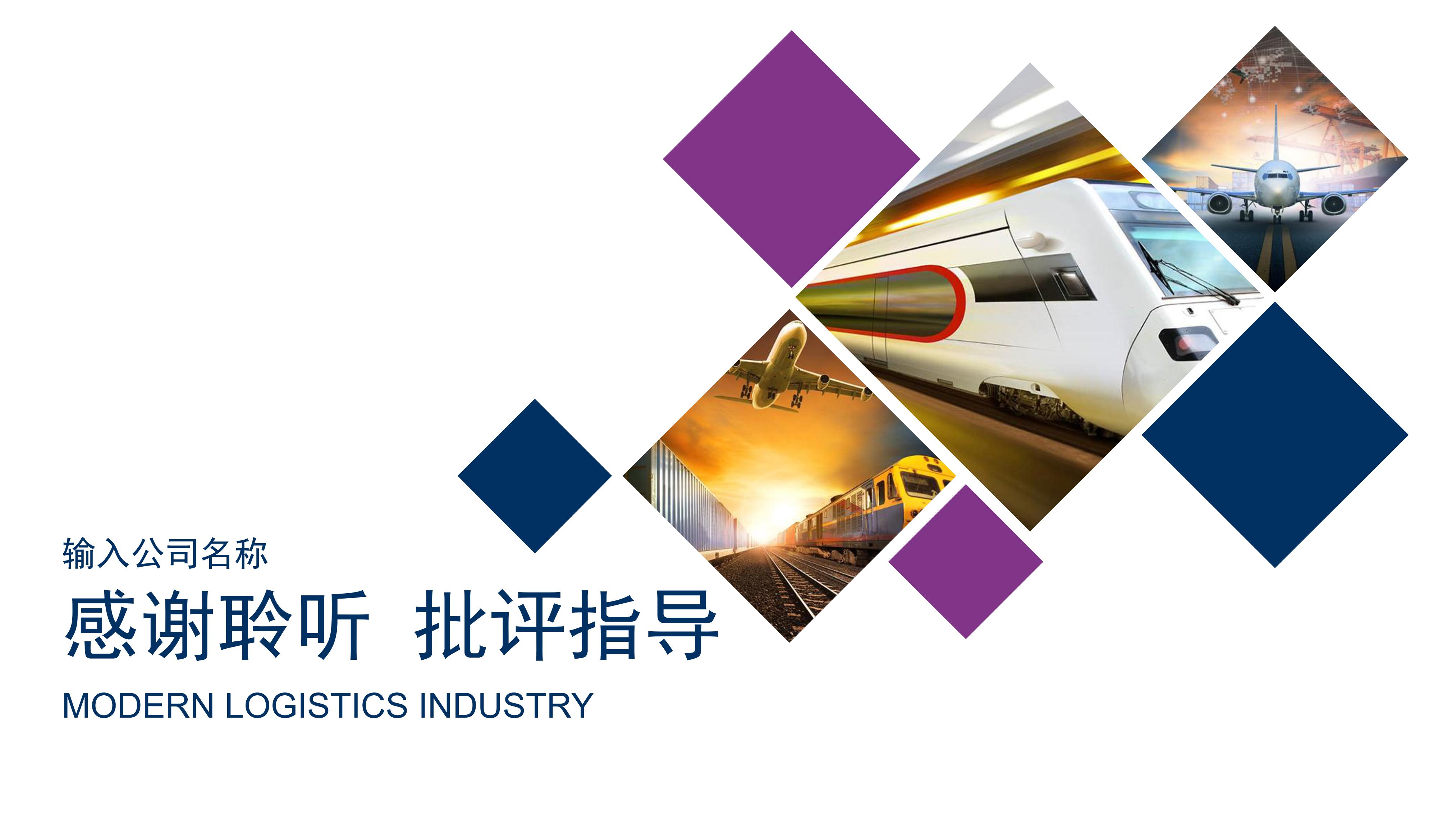 城市轨道交通车站ppt模板