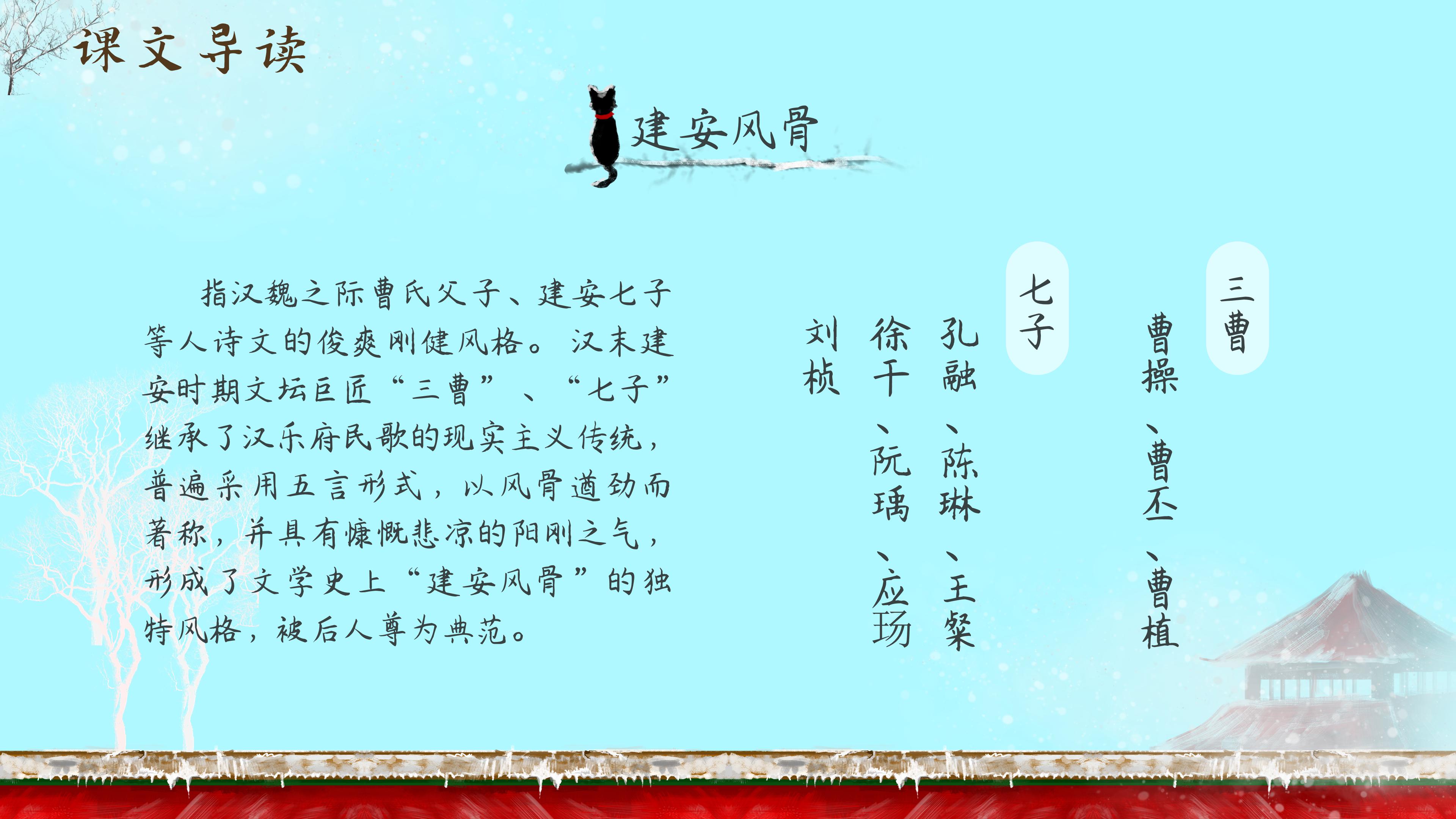唯美中国风韵味语文短歌行教学课件PPT模板