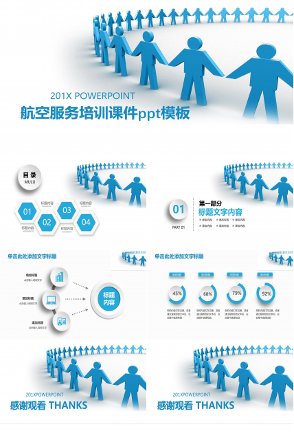 航空服务培训课件ppt模板