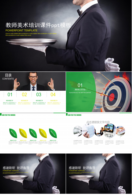 教师美术培训课件ppt模板