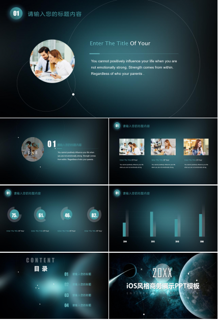 震撼科幻太空背景IOS风商务通用PPT模板