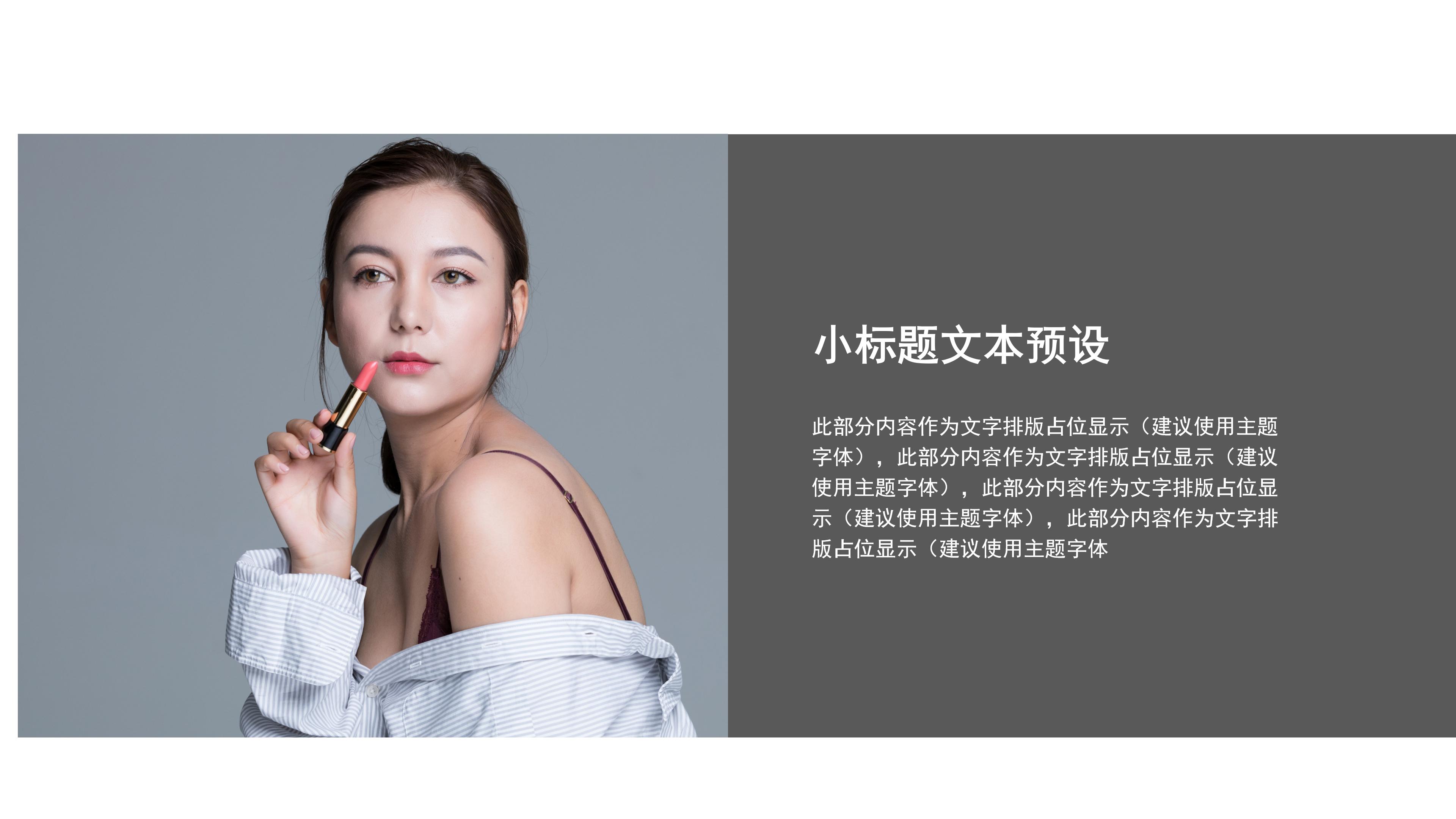 时尚大气极简杂志风美妆新品发布PPT模板