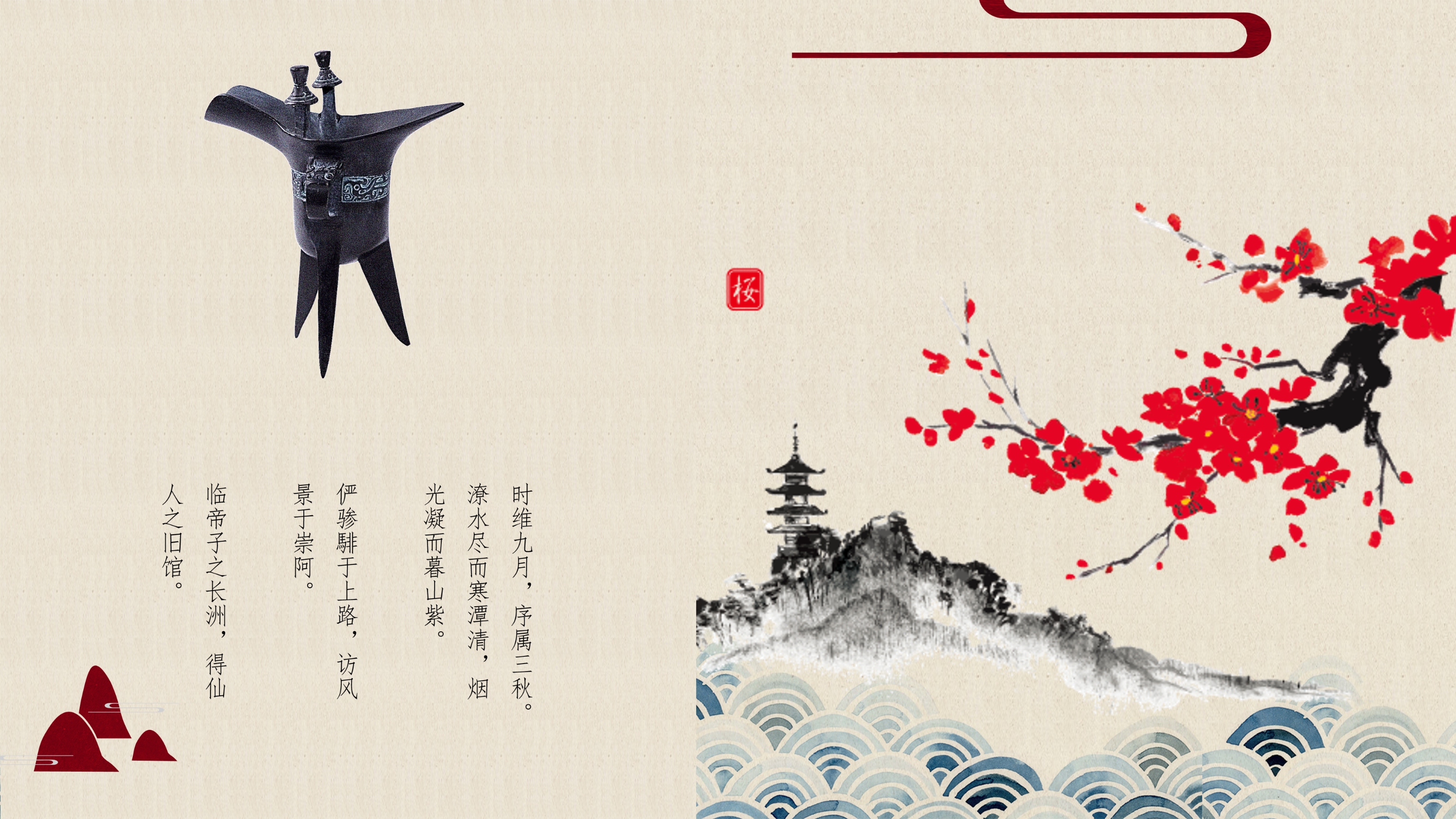 唯美典雅中国风设计ppt模板