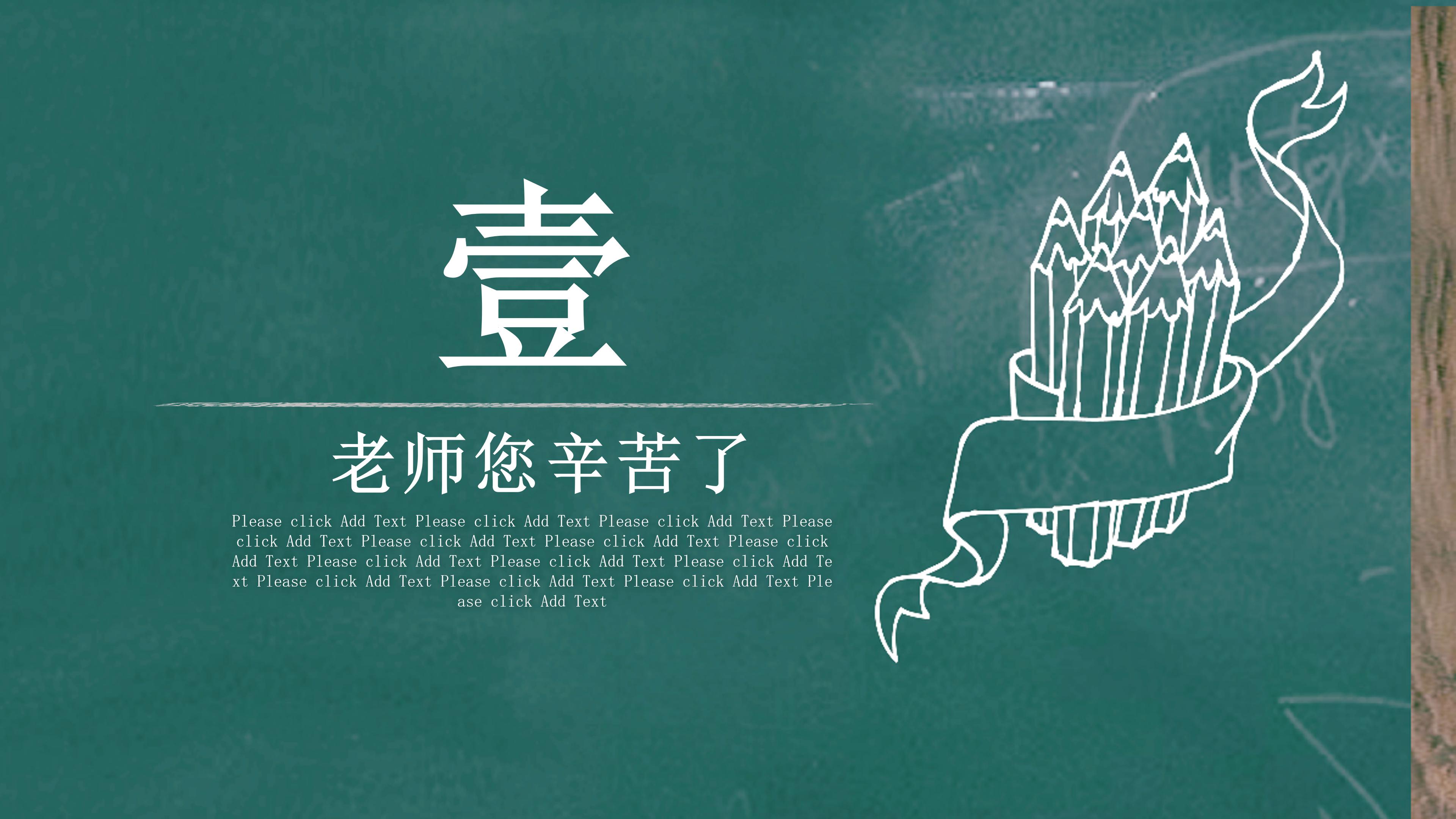 简洁创意黑板背景难忘师恩教师节PPT模板