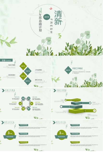 清新绿色工作汇报PPT模板