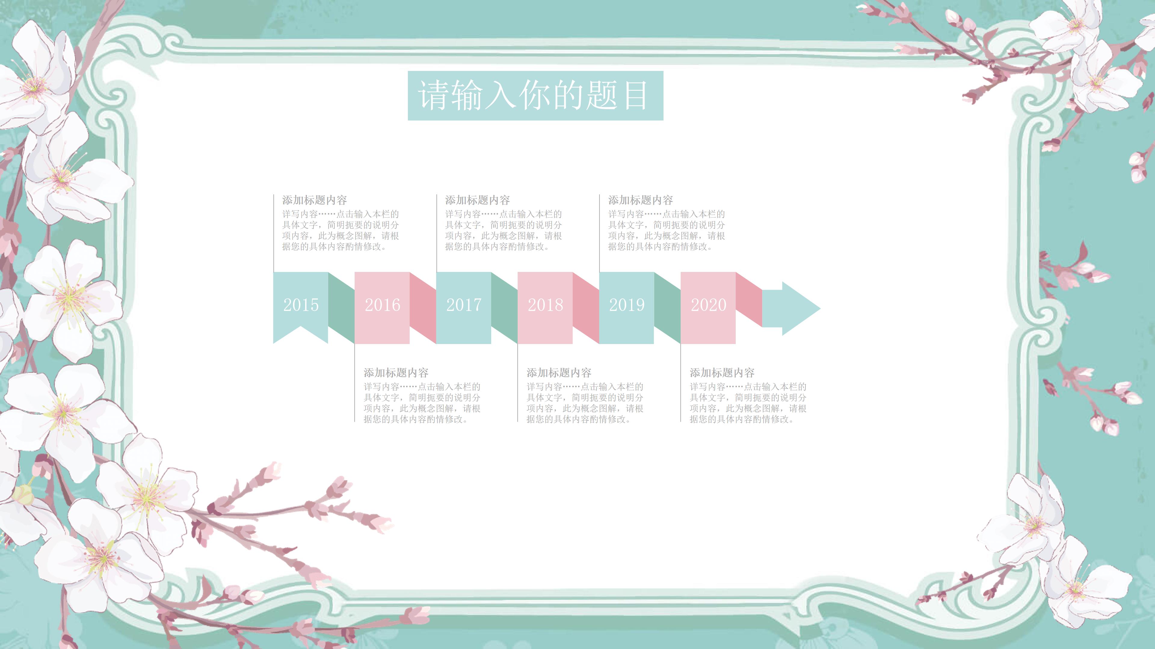 唯美淡雅花卉点缀小清新通用PPT模板