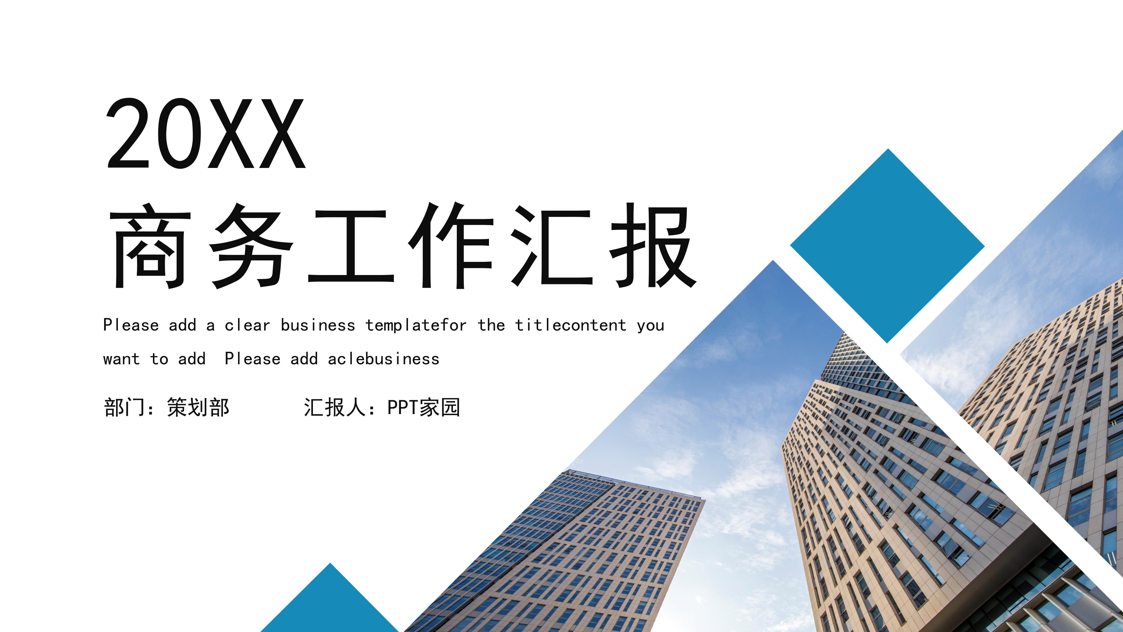 现代极简风公司商务工作汇报PPT模板