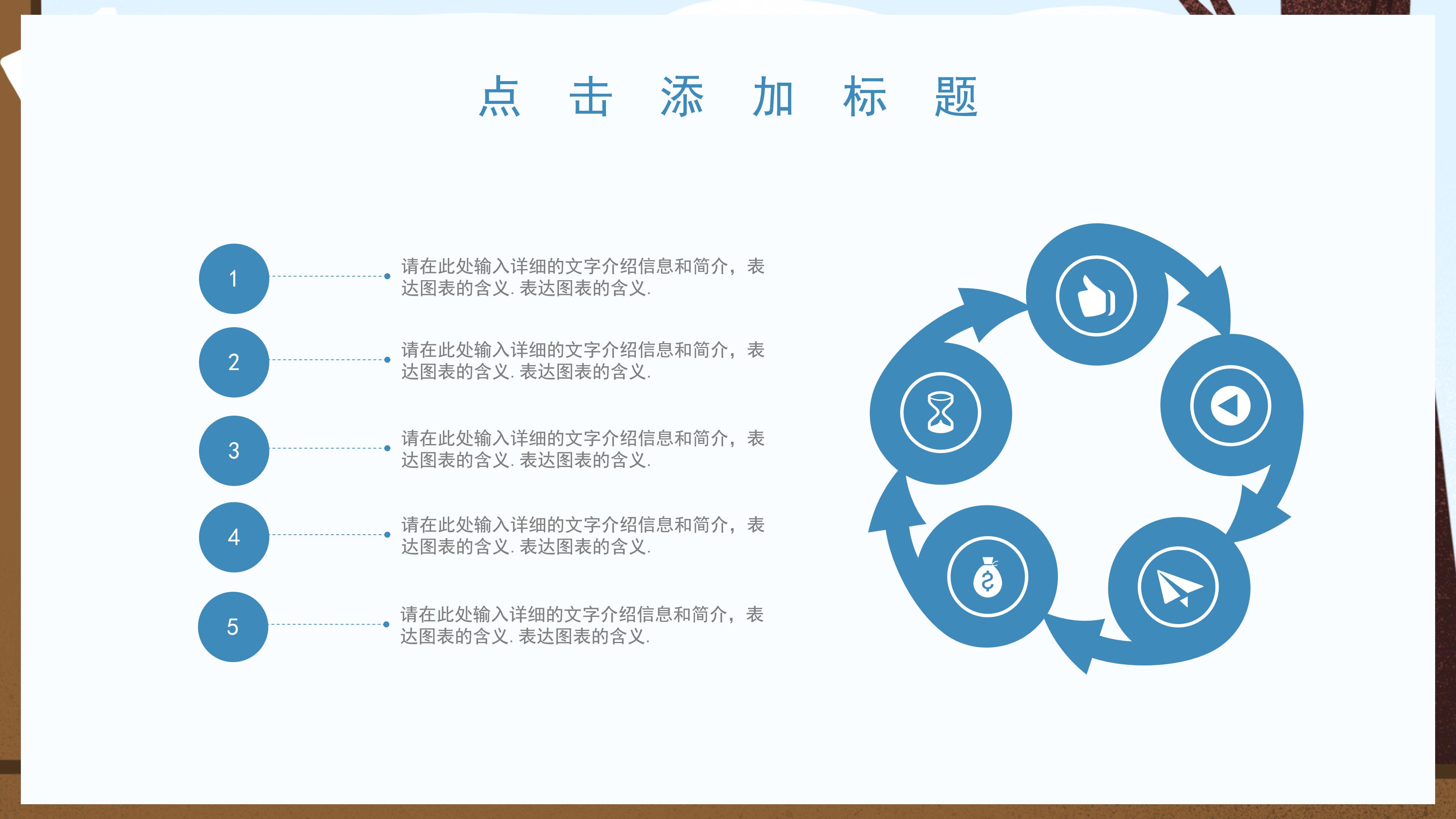 可爱卡通动画背景点缀开学季班会课件PPT模板