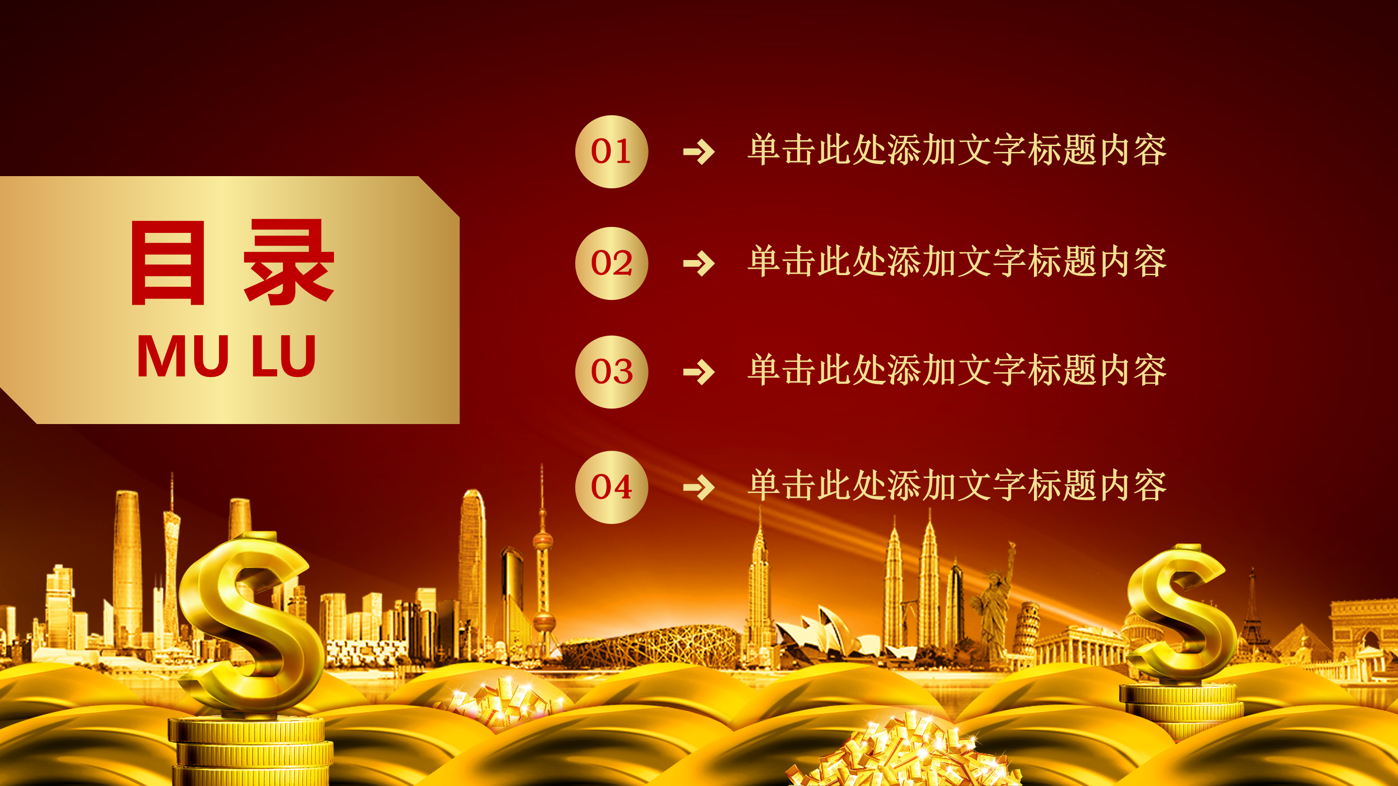 金融理财投资介绍ppt模板