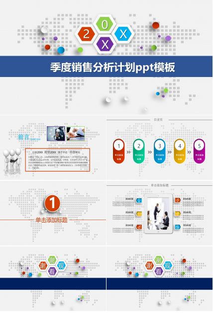 季度销售分析计划ppt模板