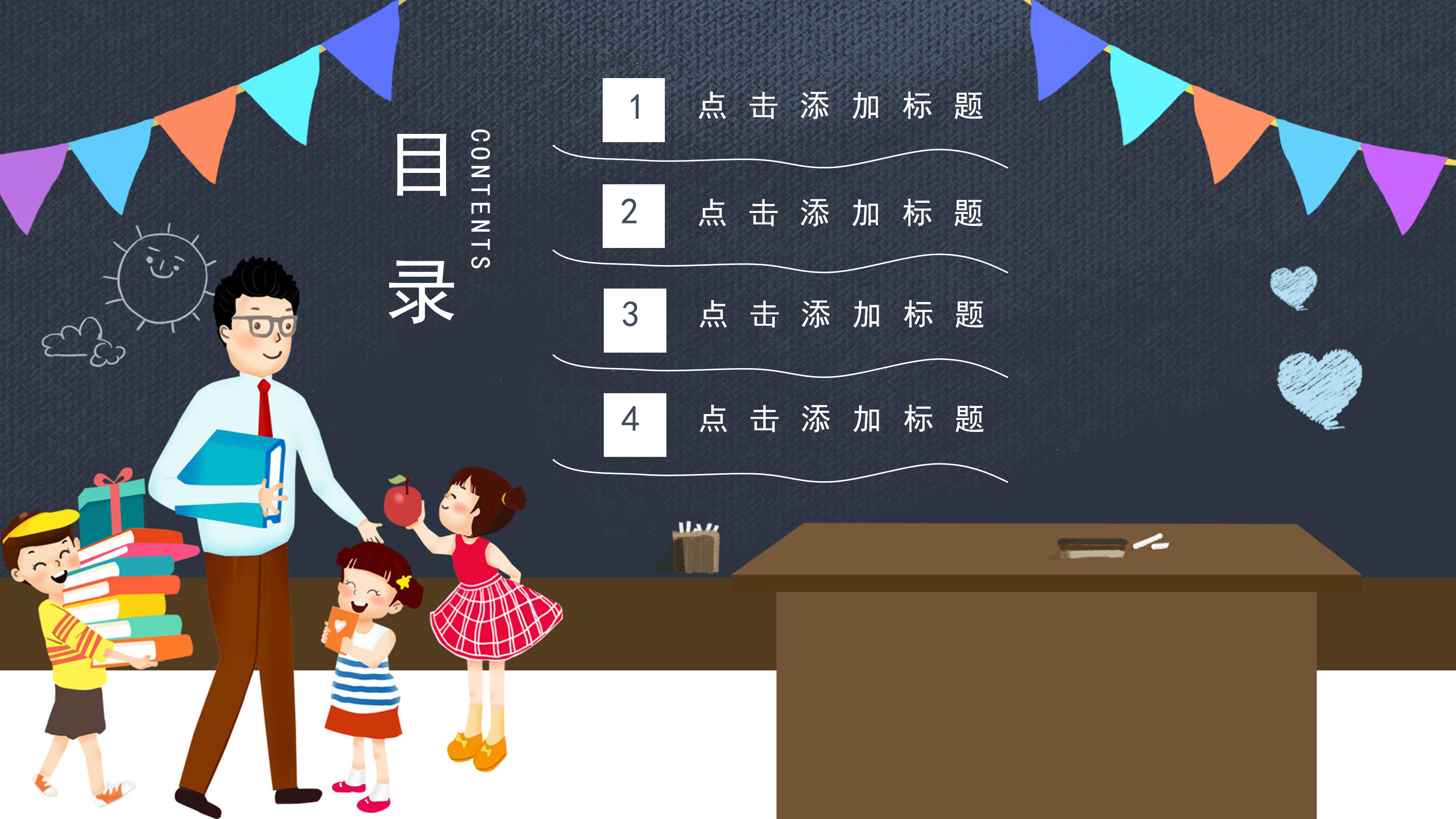 时尚创意彩旗黑板背景点缀教师节PPT模板