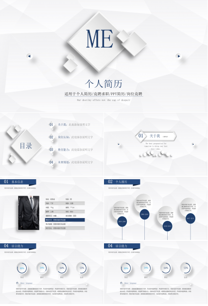 简洁微立体风个人简历ppt模板