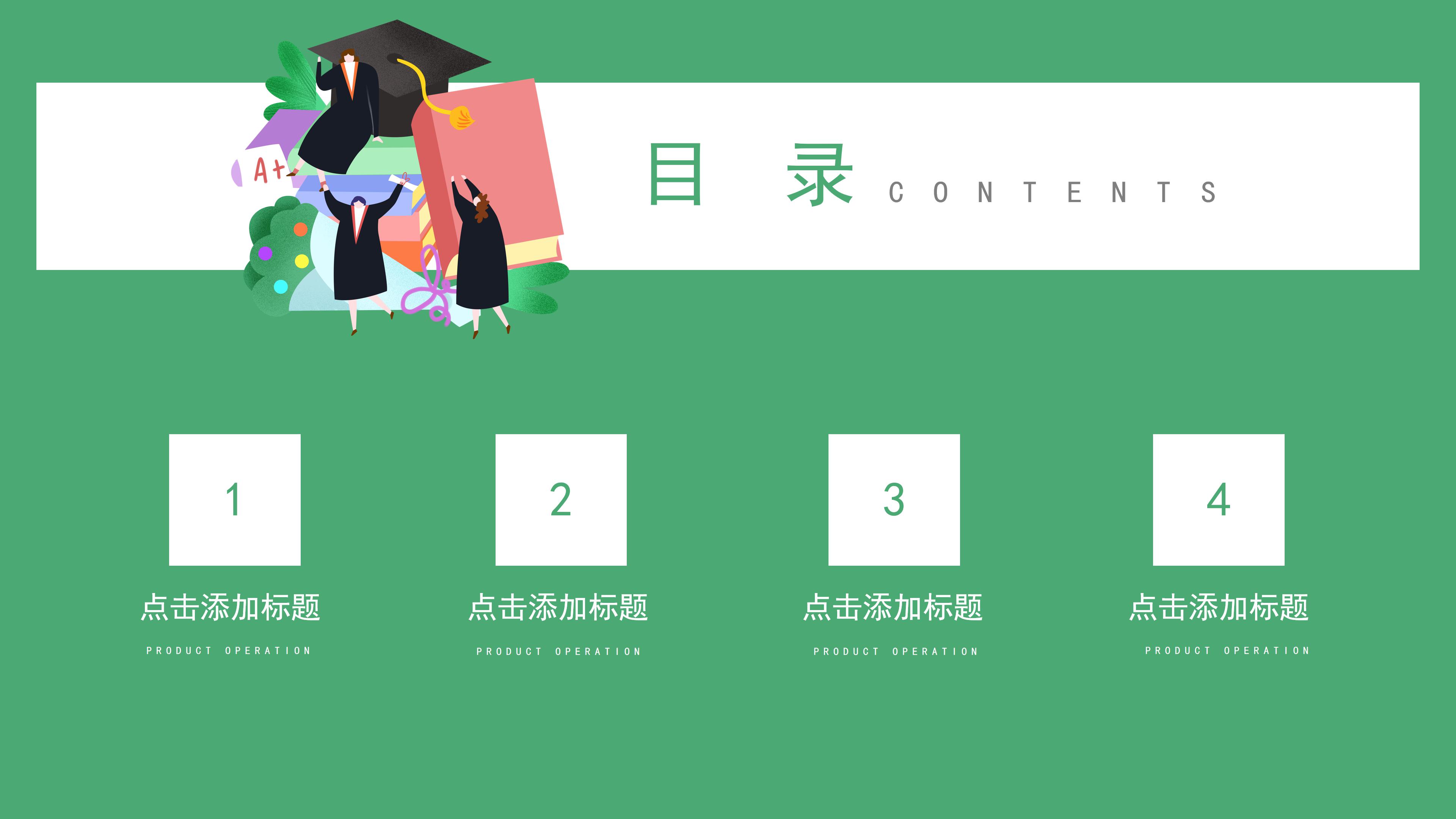 清新绿色三维卡通背景暑假班招生计划PPT模板