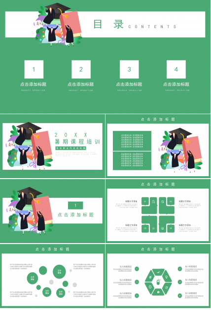 清新绿色三维卡通背景暑假班招生计划PPT模板
