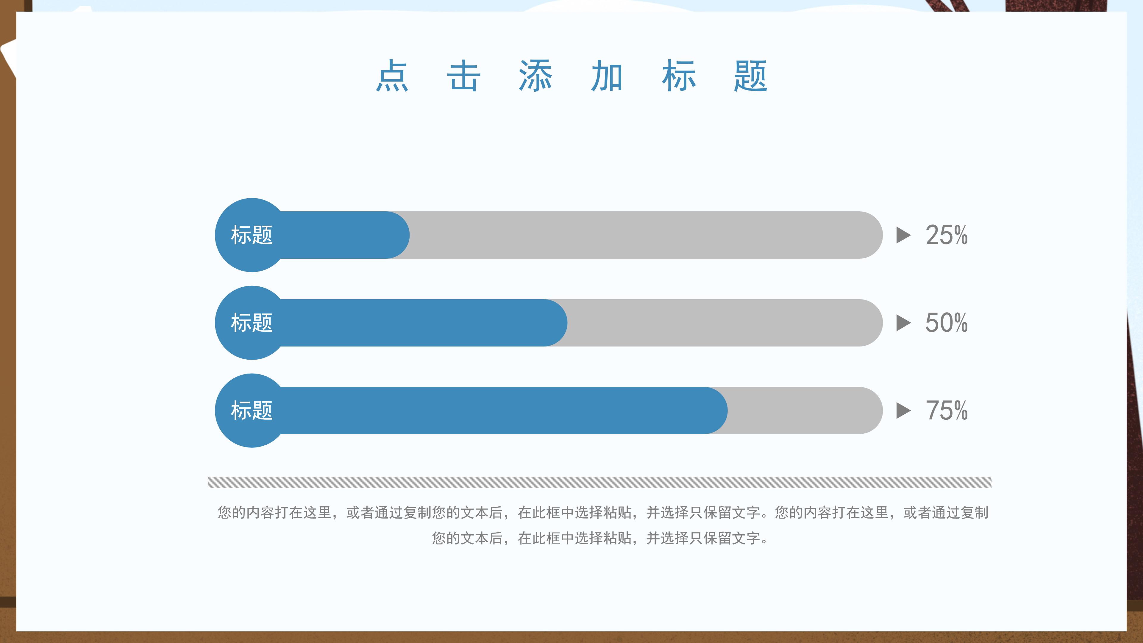 可爱卡通动画背景点缀开学季班会课件PPT模板