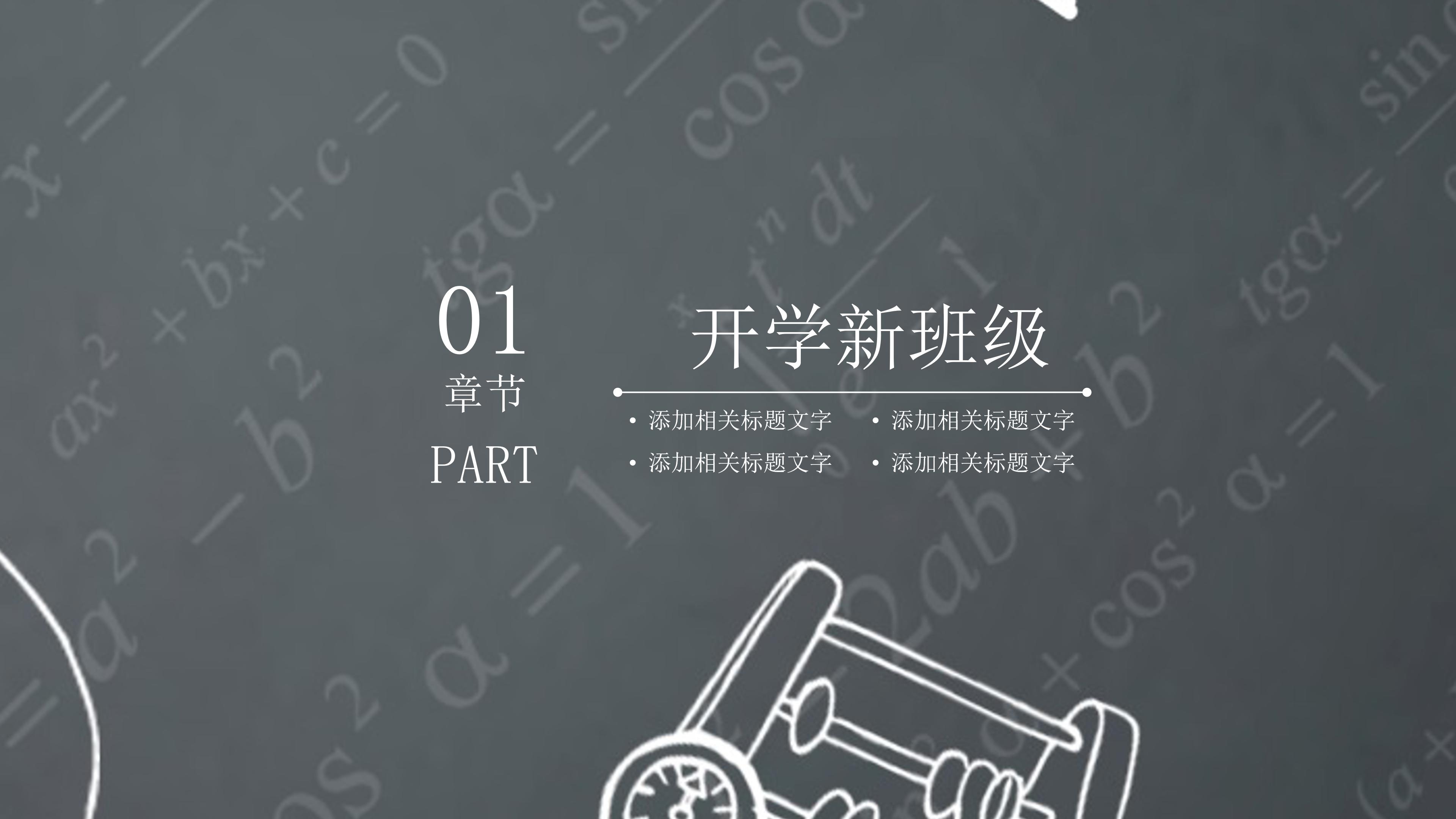 时尚创意粉笔画背景开学季班会课件PPT模板