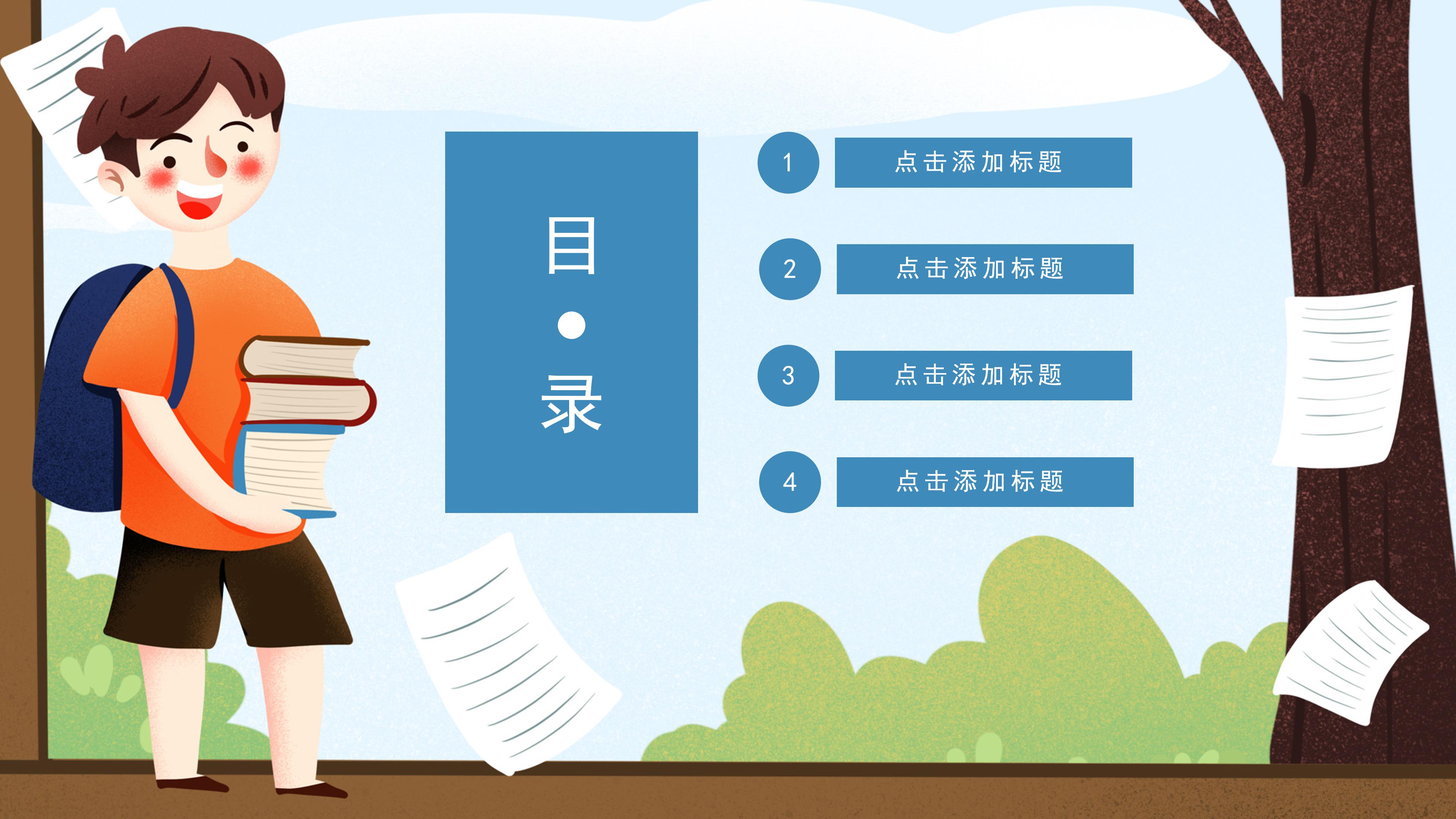 可爱卡通动画背景点缀开学季班会课件PPT模板