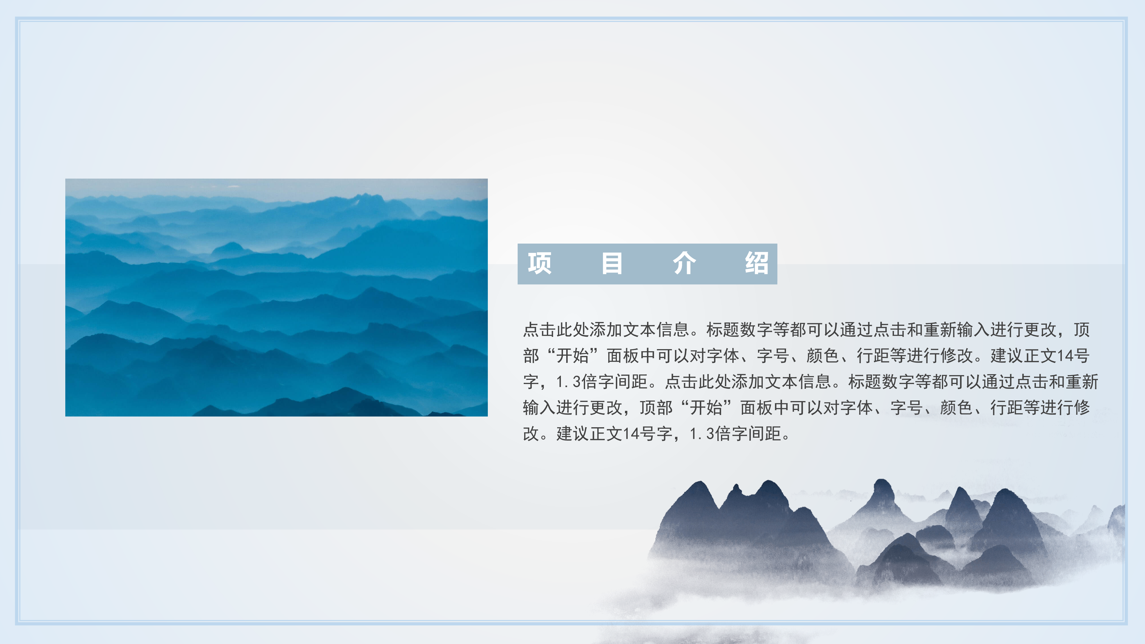 淡雅远山国风意境PPT模板