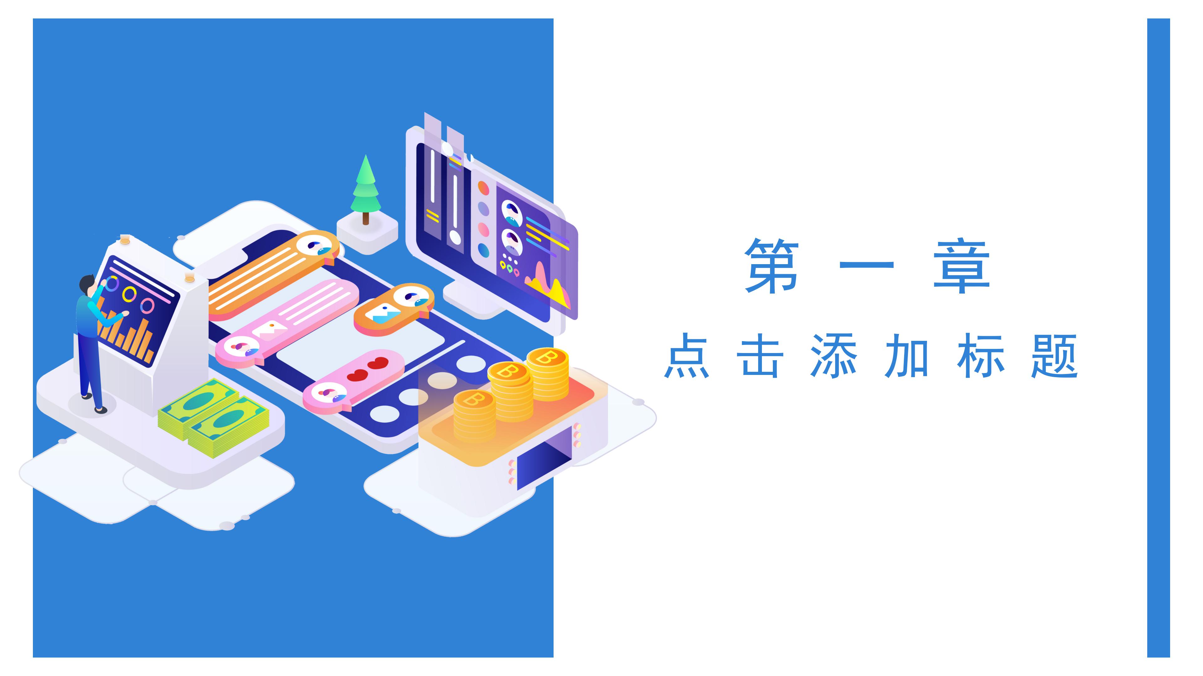 创意三维卡通视觉特效企业产品发布PPT模板