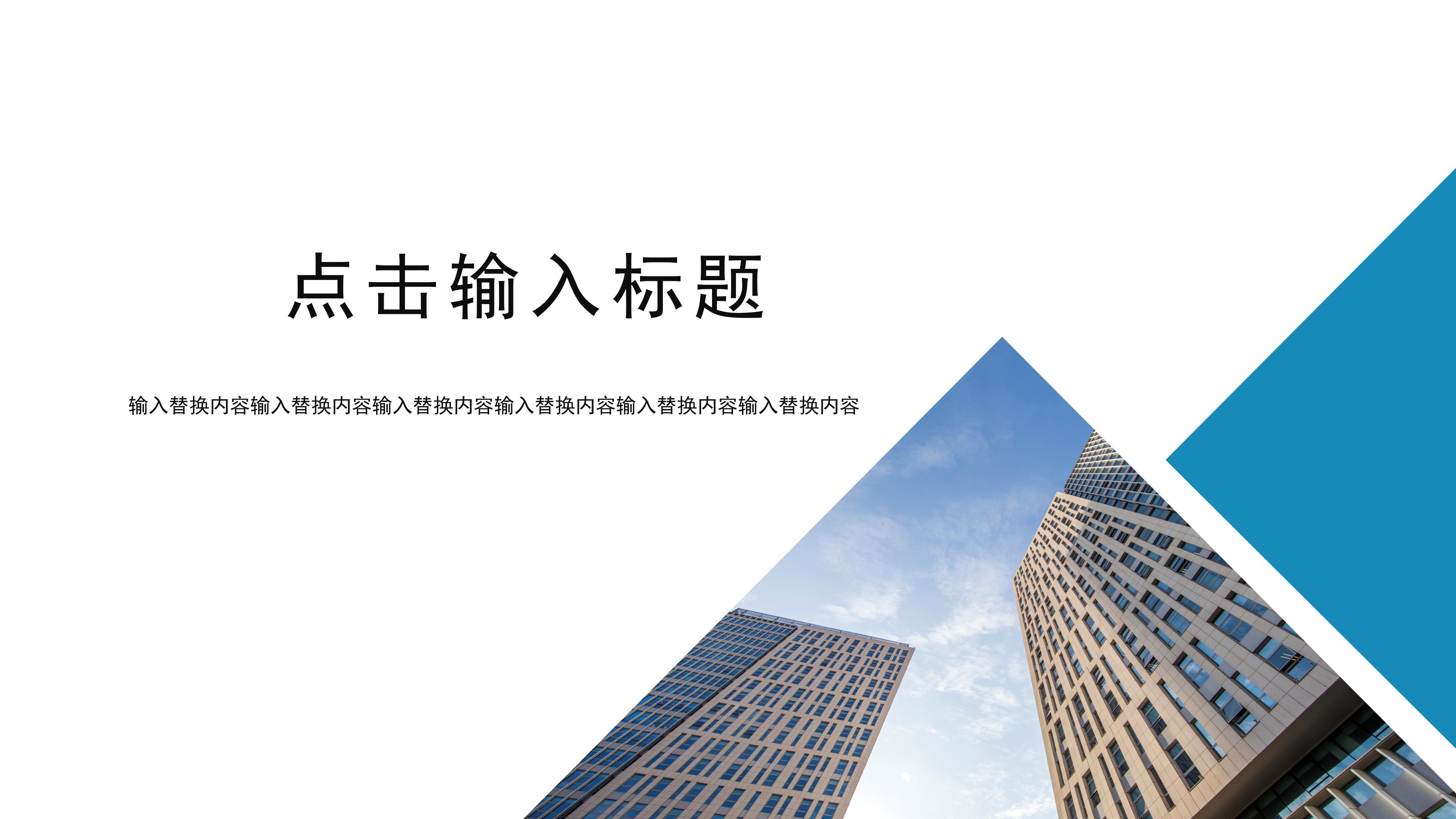 现代极简风公司商务工作汇报PPT模板