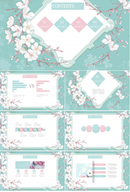 唯美淡雅花卉点缀小清新通用PPT模板