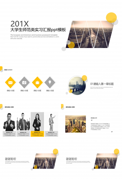 大学生师范类实习汇报ppt模板