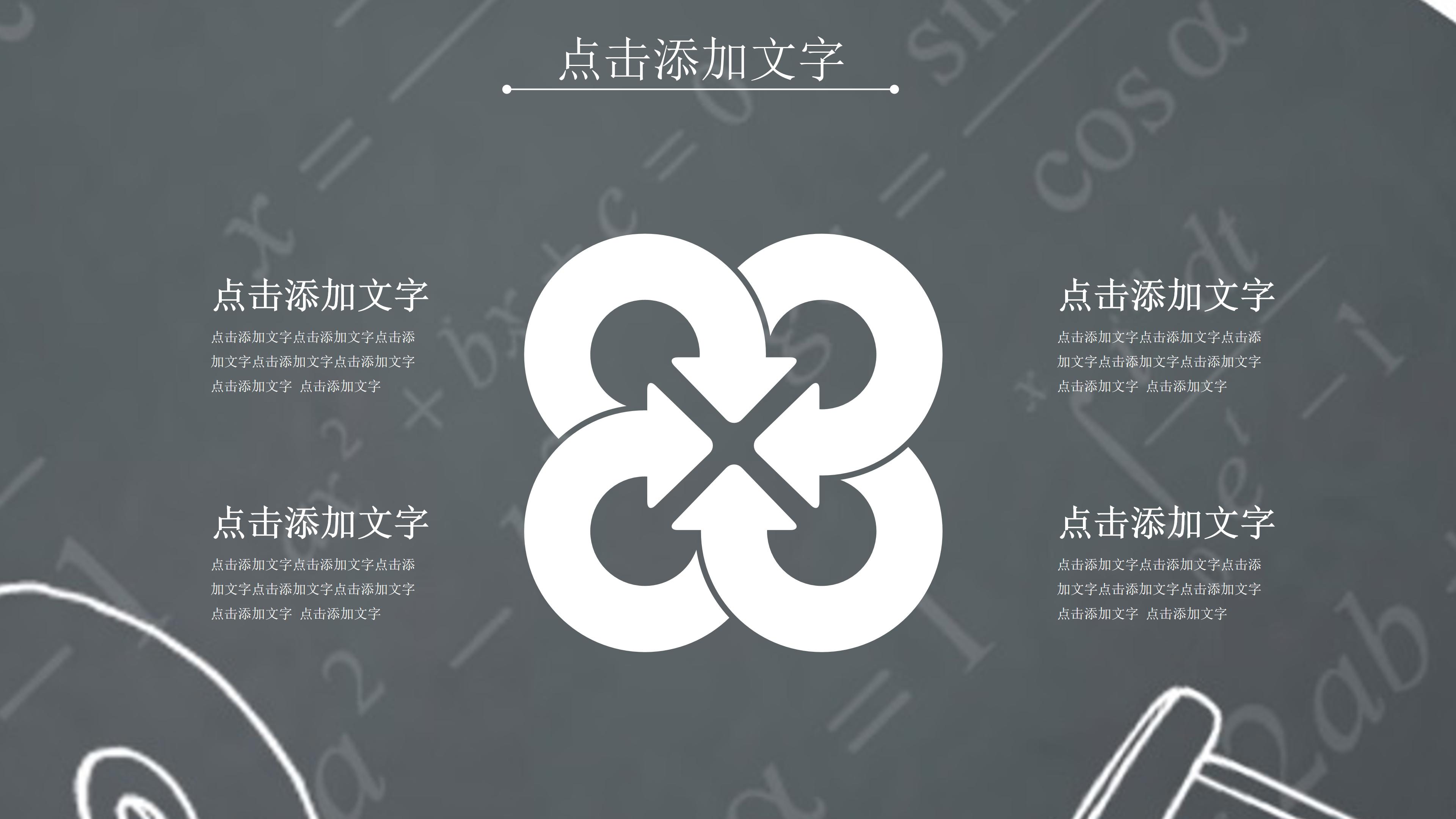 时尚创意粉笔画背景开学季班会课件PPT模板