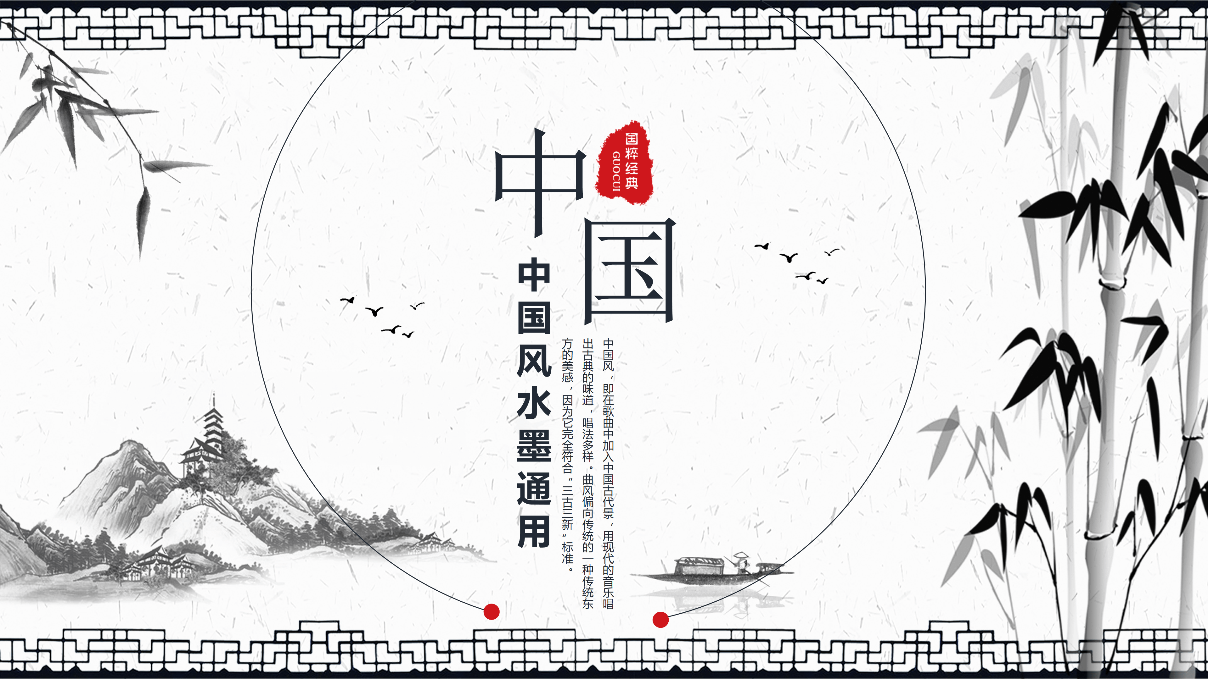 竹子水墨中国风工作汇报通用ppt模板