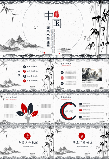 竹子水墨中国风工作汇报通用ppt模板