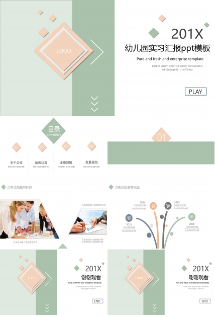 幼儿园实习汇报ppt模板
