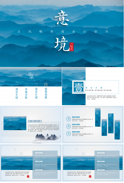 淡雅远山国风意境PPT模板